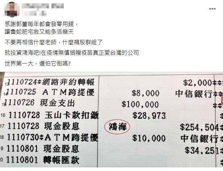 有網友曬存摺秀出鴻海的股息,還在留言處高喊「歐印鴻海真的不用怕」。(翻攝自爆廢公社)