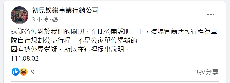 行銷公司澄清表示該活動為車隊自行舉辦，非公家單位主辦。（翻攝自臉書）