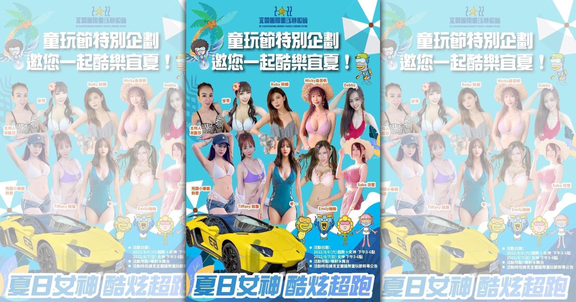 網傳一張童玩節活動的宣傳，稱有比基尼辣妹和超跑一起同歡，引發議論。（翻攝自臉書）