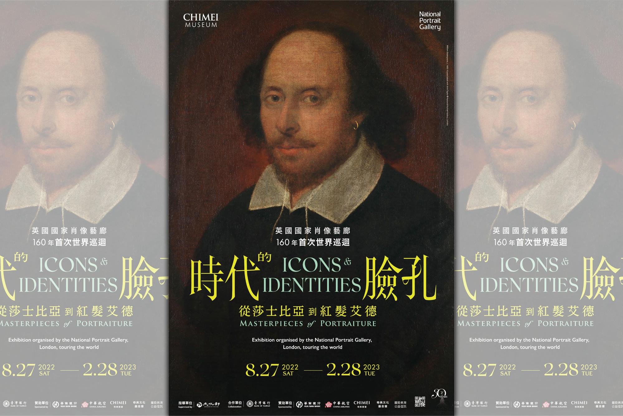 台南奇美博物館將推出《時代的臉孔:從莎士比亞到紅髮艾德》國際大展。(奇美博物館提供)