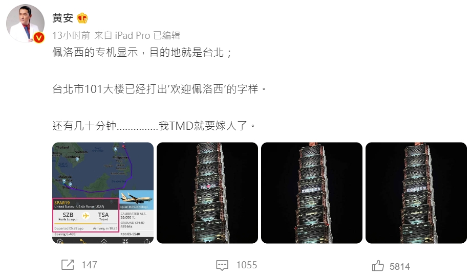 裴洛西順利降落松山機場讓黃安崩潰，在微博貼出自己與蔡英文的P圖婚紗照，引起中國網友討論。（翻攝自黃安微博）