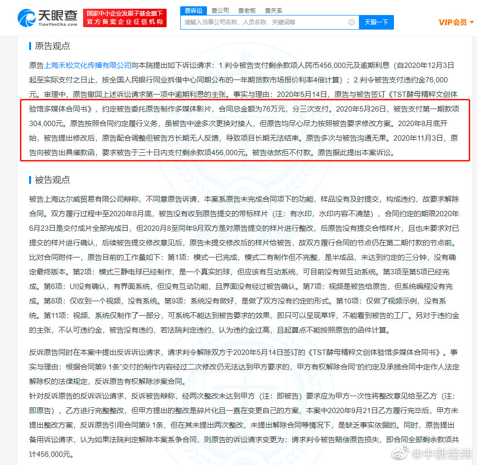 法院文書記載林瑞陽的公司拖欠設計費用而挨告。（翻攝自微博）