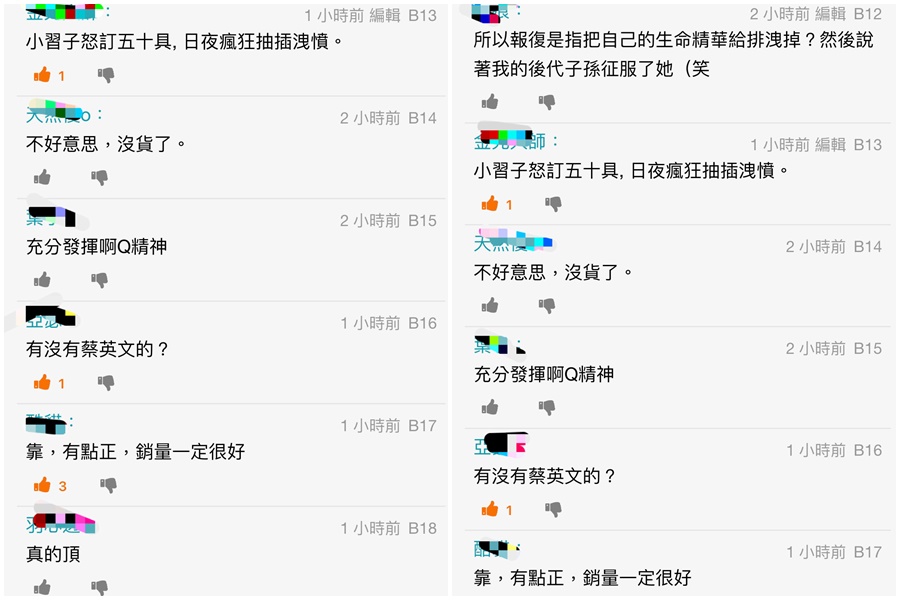 網友留言討論「佩版充氣娃娃」，不少人用政治言論嘲諷佩洛西訪台。（翻攝巴哈姆特）