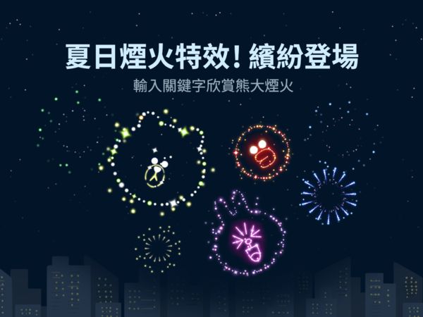明（4日）就是七夕情人節，LINE應景推出情人節新特效。（翻攝自LINE）