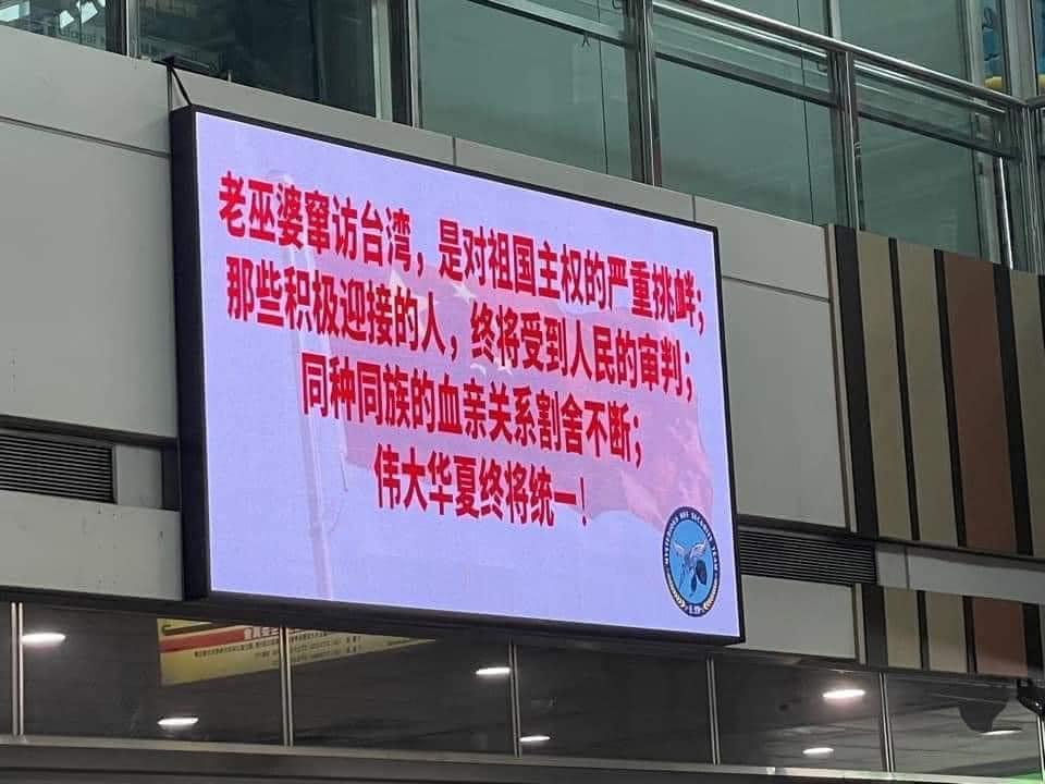 除了統一超商螢幕牆遭駭，台鐵車站大廳的螢幕牆也淪陷。（翻攝自王浩宇臉書）