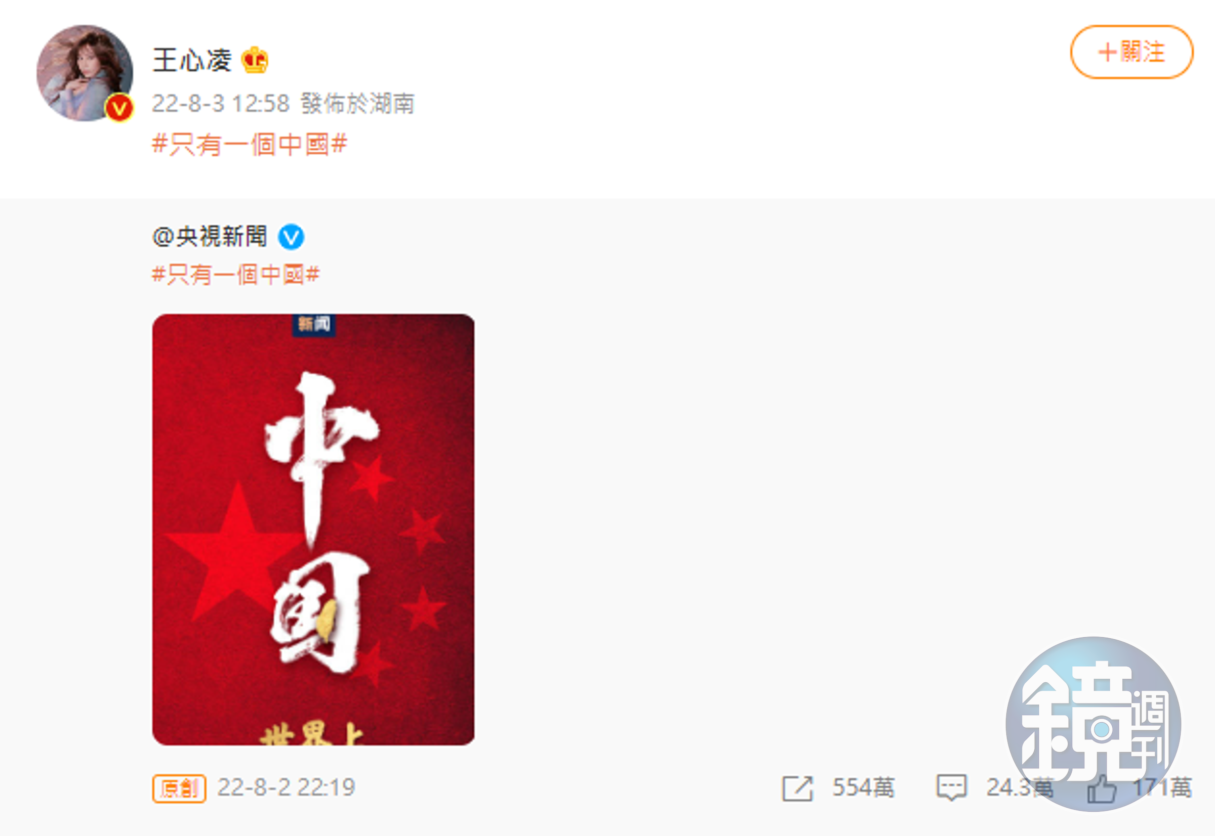 王心凌被點名後，也在微博轉發。（翻攝微博）