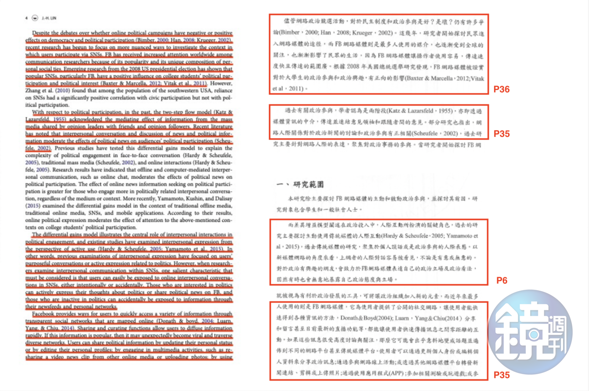 左圖為原著政大教授林日璇的英文論文,遭林杏兒英翻中、複製貼上在她的碩士論文(右圖)不同頁數裡。