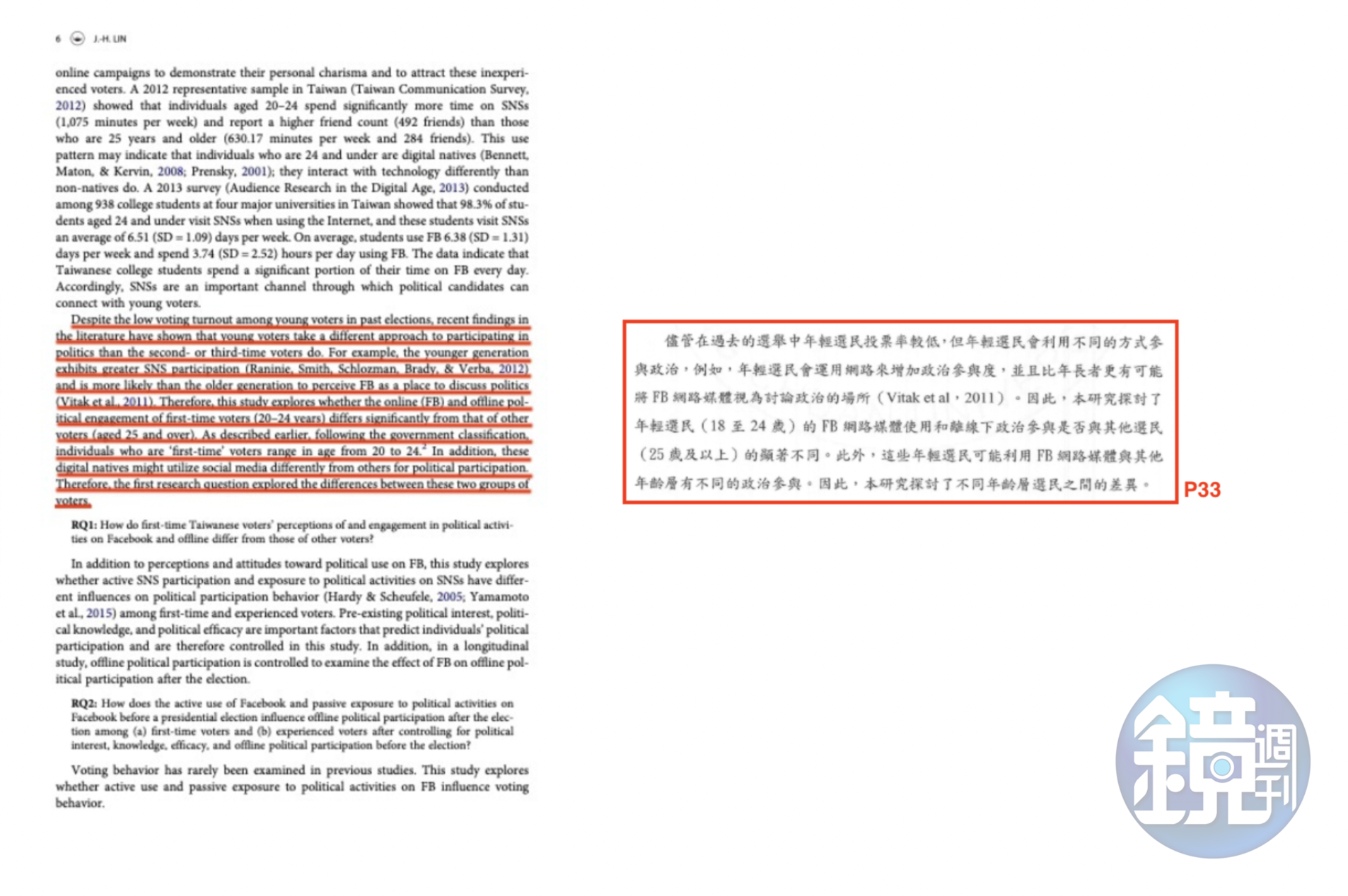 左圖為原著政大教授林日璇的英文論文,遭林杏兒英翻中、複製貼上在她的碩士論文(右圖)不同頁數裡。