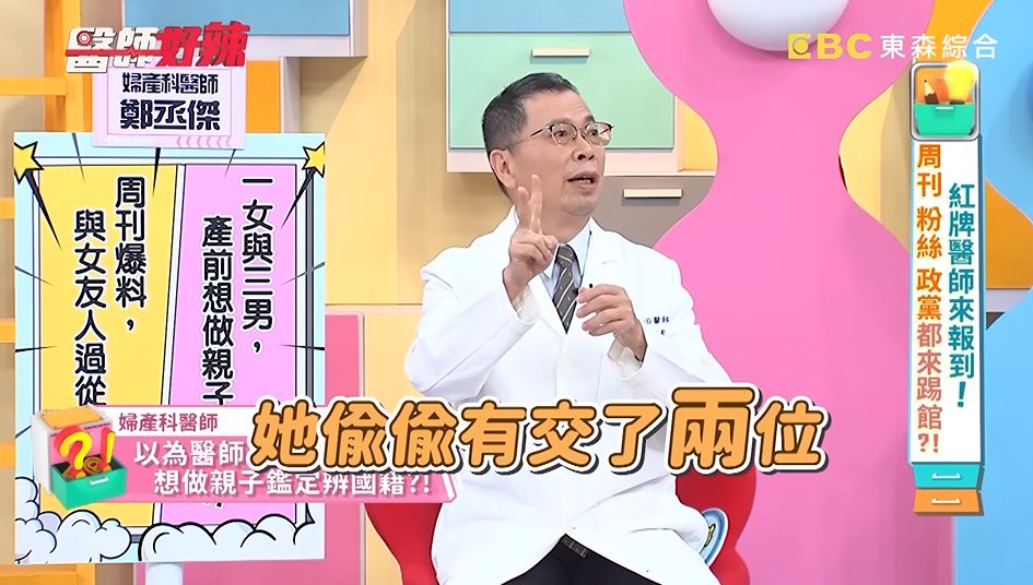懷孕女子男女關係複雜，連醫生都傻眼。（翻攝YouTube醫師好辣）