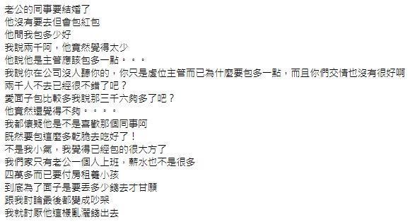 人妻在匿名2公社抱怨老公,為了面子包紅包,像是把錢當作水往外潑。(翻攝自匿名2公社)