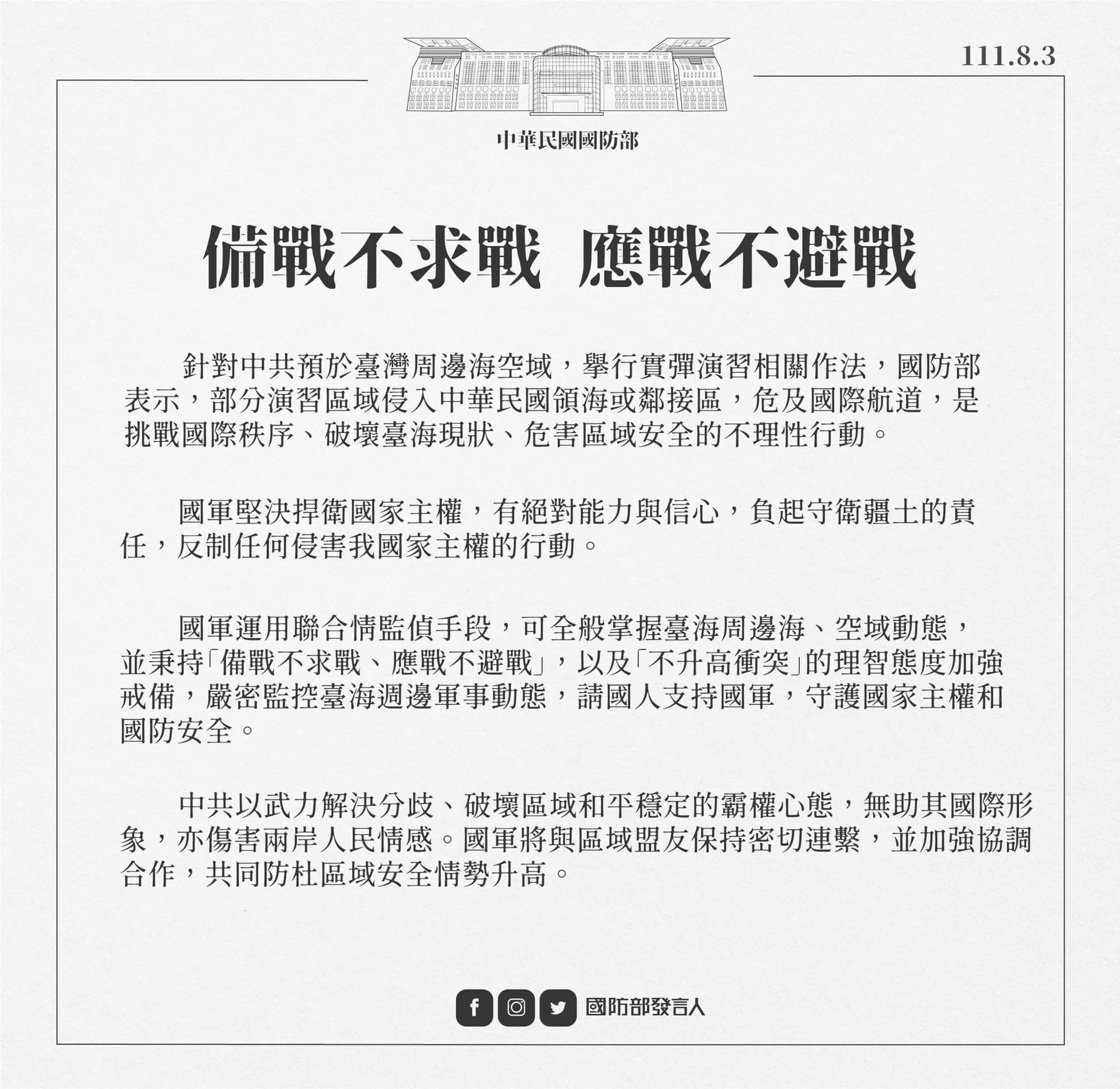 面對中共解放軍將在台海周圍6處進行飛彈實彈演訓,國防部今以關鍵10字「備戰不求戰,應戰不避戰」回應。(翻攝自國防部發言人臉書)