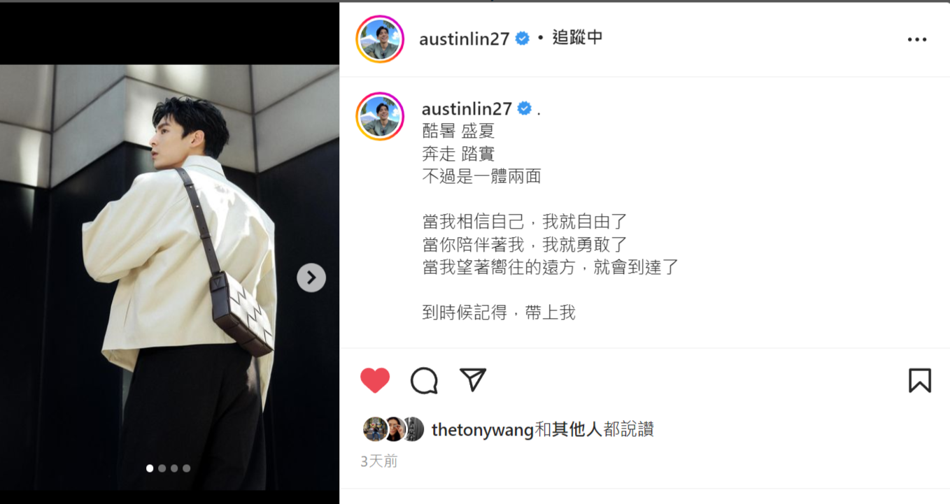 林柏宏擺出跟陳柏霖差不多的角度,但將外套換成了白色。 (翻攝自林柏宏IG)