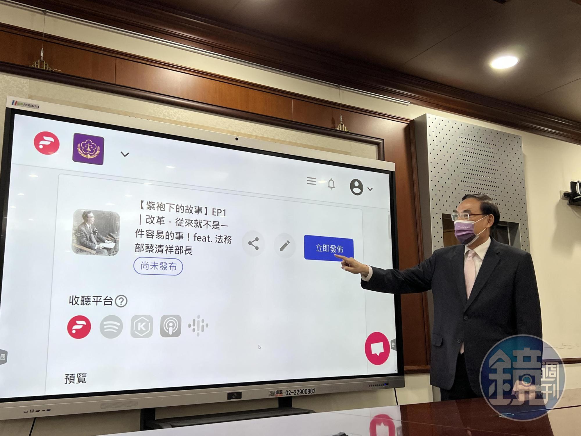 法務部長蔡清祥今出席法務部Podcast 節目「紫袍下的故事」發表會。