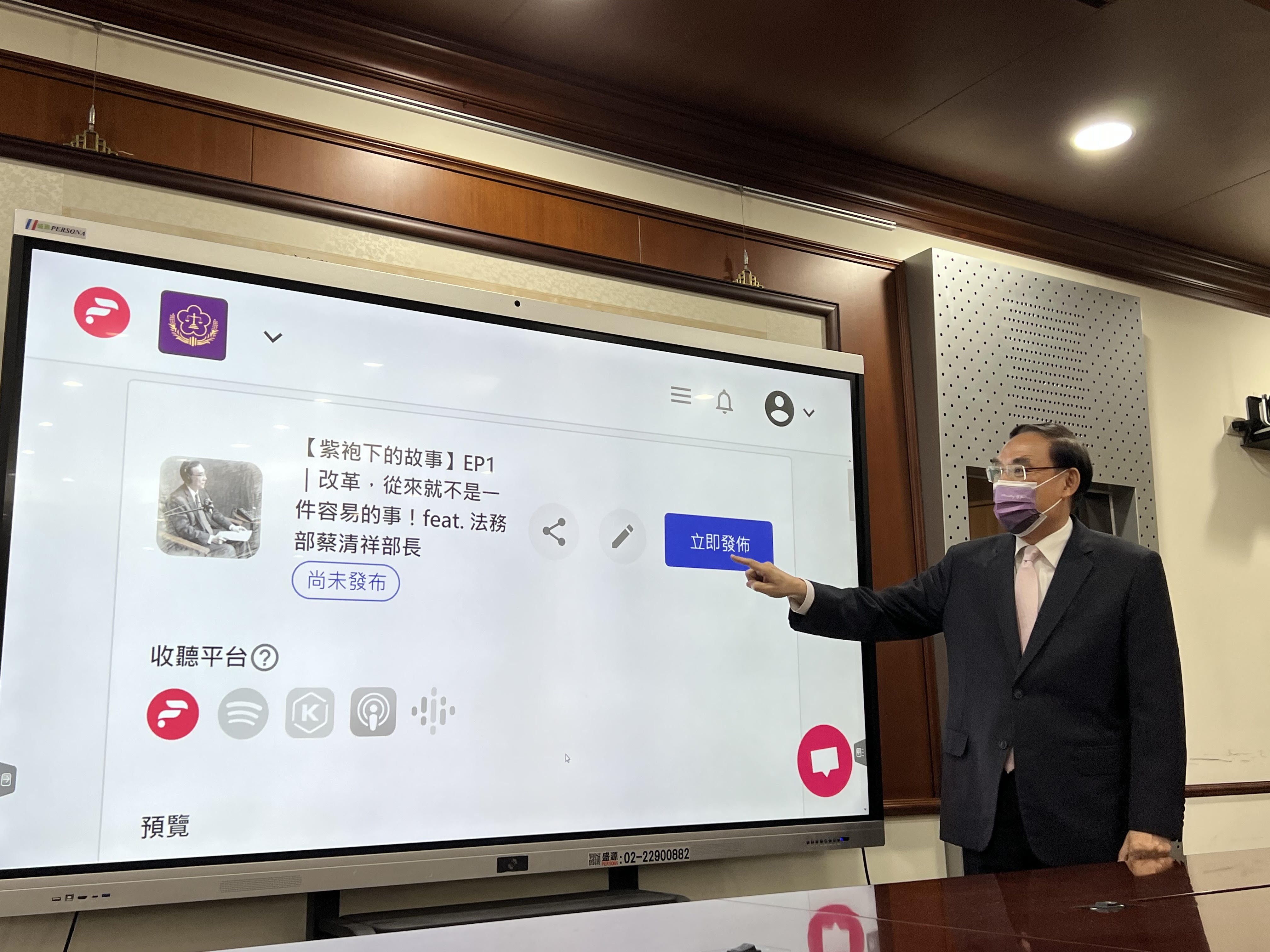 法務部長蔡清祥今出席法務部Podcast 節目「紫袍下的故事」發表會。