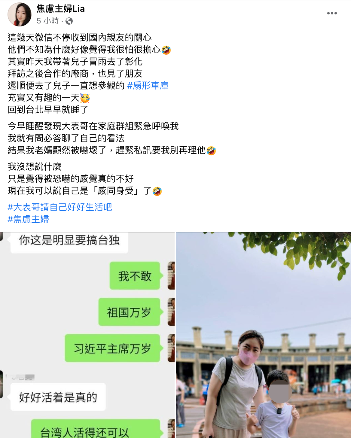 焦慮主婦Lia被表哥指控台獨,讓媽媽嚇壞。(翻攝自焦慮主婦Lia臉書)