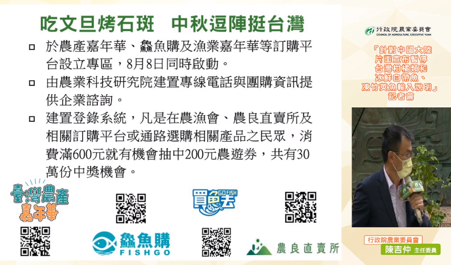 陳吉仲宣布,8日起將啟動另一波農遊券,每600元就可抽中200元農遊券,預計提供30萬份。(翻攝自行政院農業委員會直播)