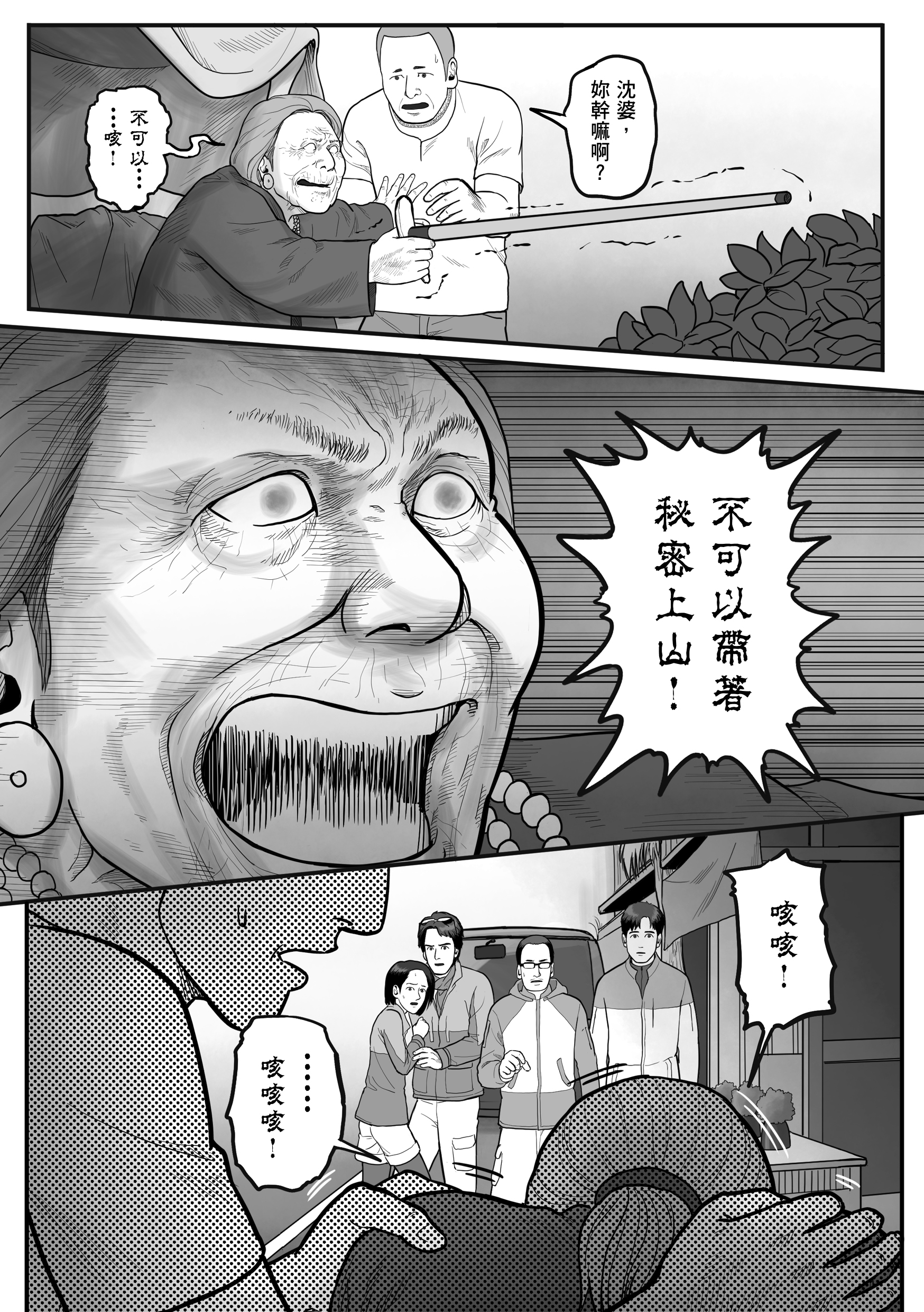 《永夜山》描述7名登山客埋藏祕密、各懷鬼胎。（蓋亞文化提供）