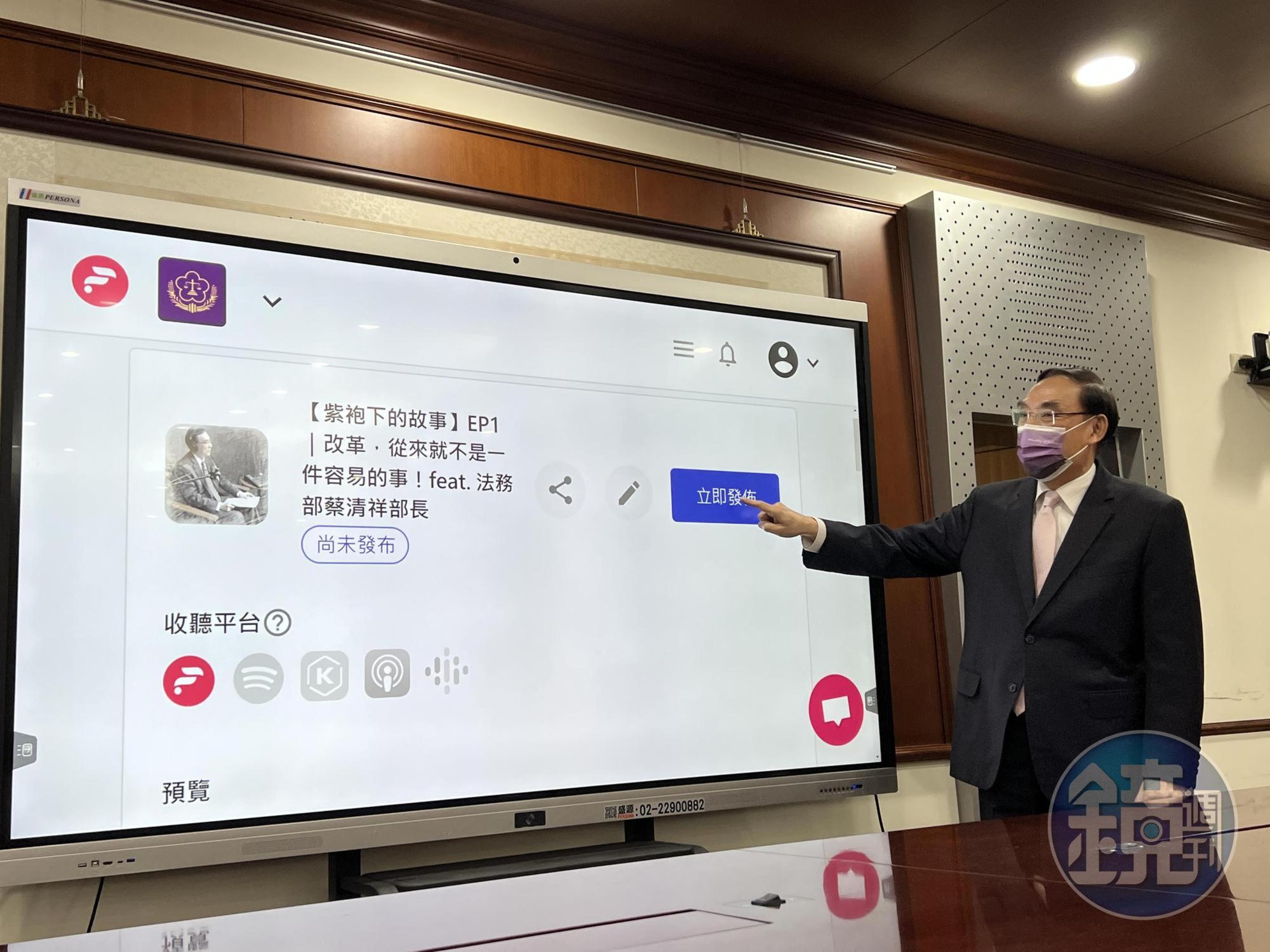 法務部長張清祥今天按下發布按鈕，宣布法務部全新Podcast 節目「紫袍下的故事」正式上線。