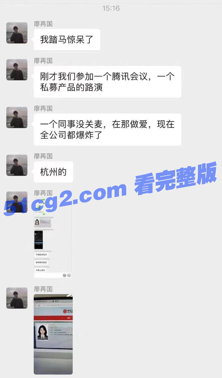 中國網友爆料有線上會議忘關麥克風，意外聽見嬌喘聲。（翻自《51吃瓜網》）