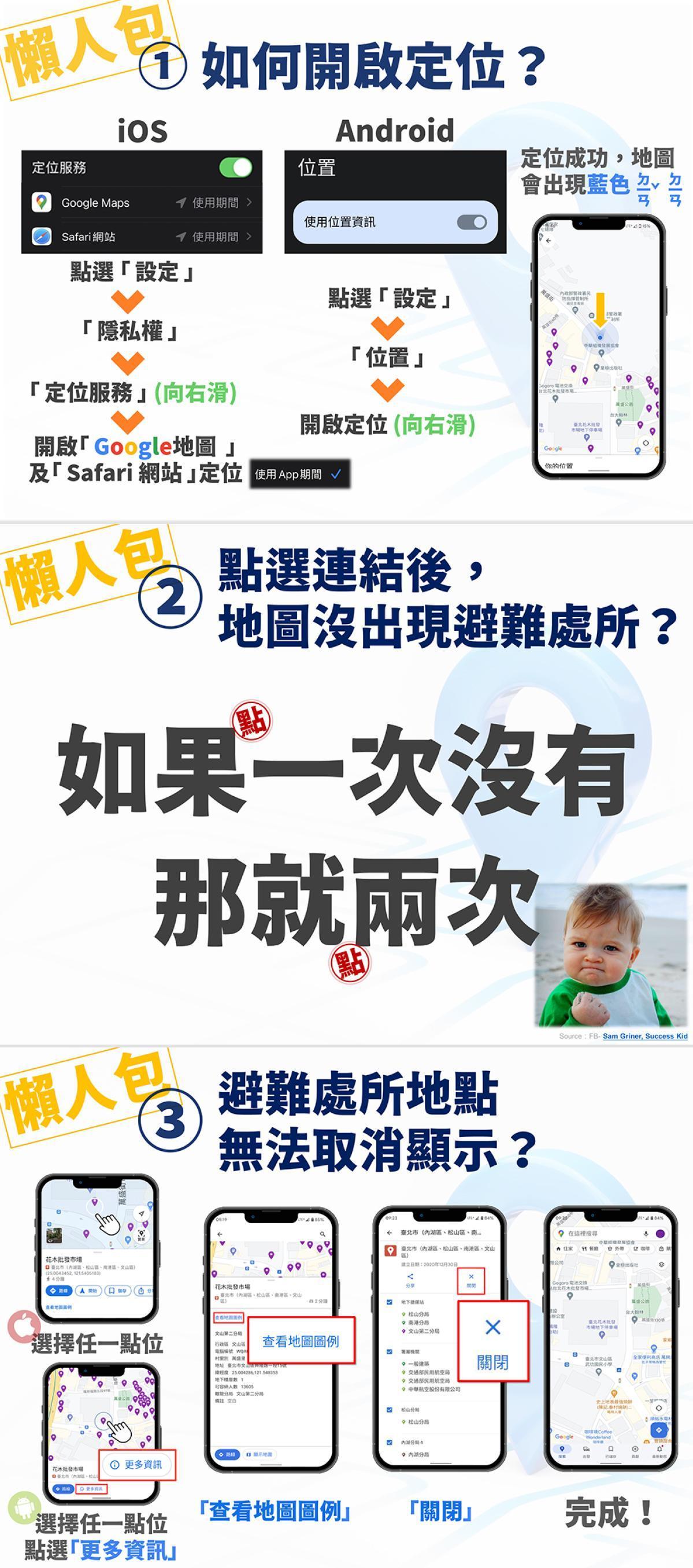 防空洞怎麼找？警政署防空疏散避難懶人包教學如何搜尋。（內政部警政署提供）