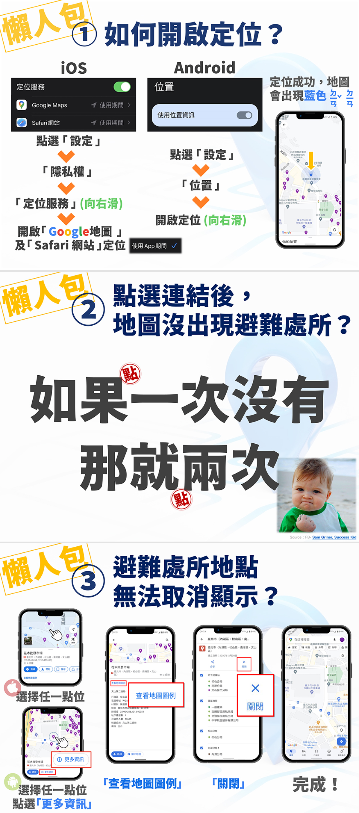 防空洞怎麼找？警政署防空疏散避難懶人包教學如何搜尋。（內政部警政署提供）