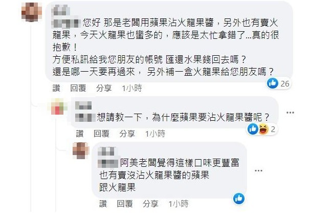 店家出面解釋＋道歉。（翻攝爆料公社）