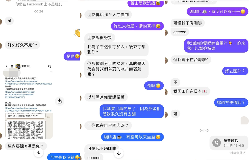 故事大結局,高中年女友重新聯繫上陳男。(翻攝自匿名2公社)