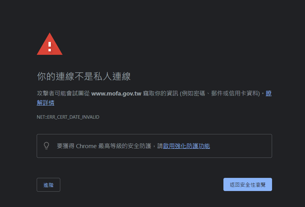 解放軍軍演前夕，國防部、外交部官網先後疑似遭駭癱瘓。（翻攝自外交部官網）