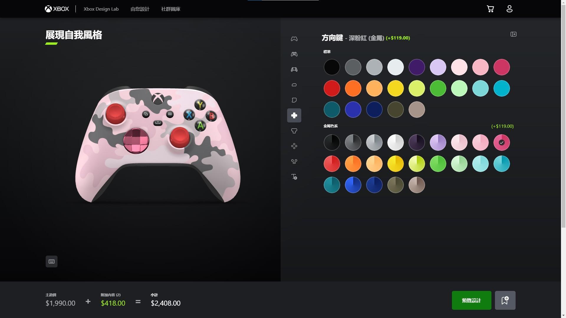 Xbox Design Lab提供豐富的自訂設計,部分項目需要另外加價購買。(翻攝自Xbox Design Lab官網)