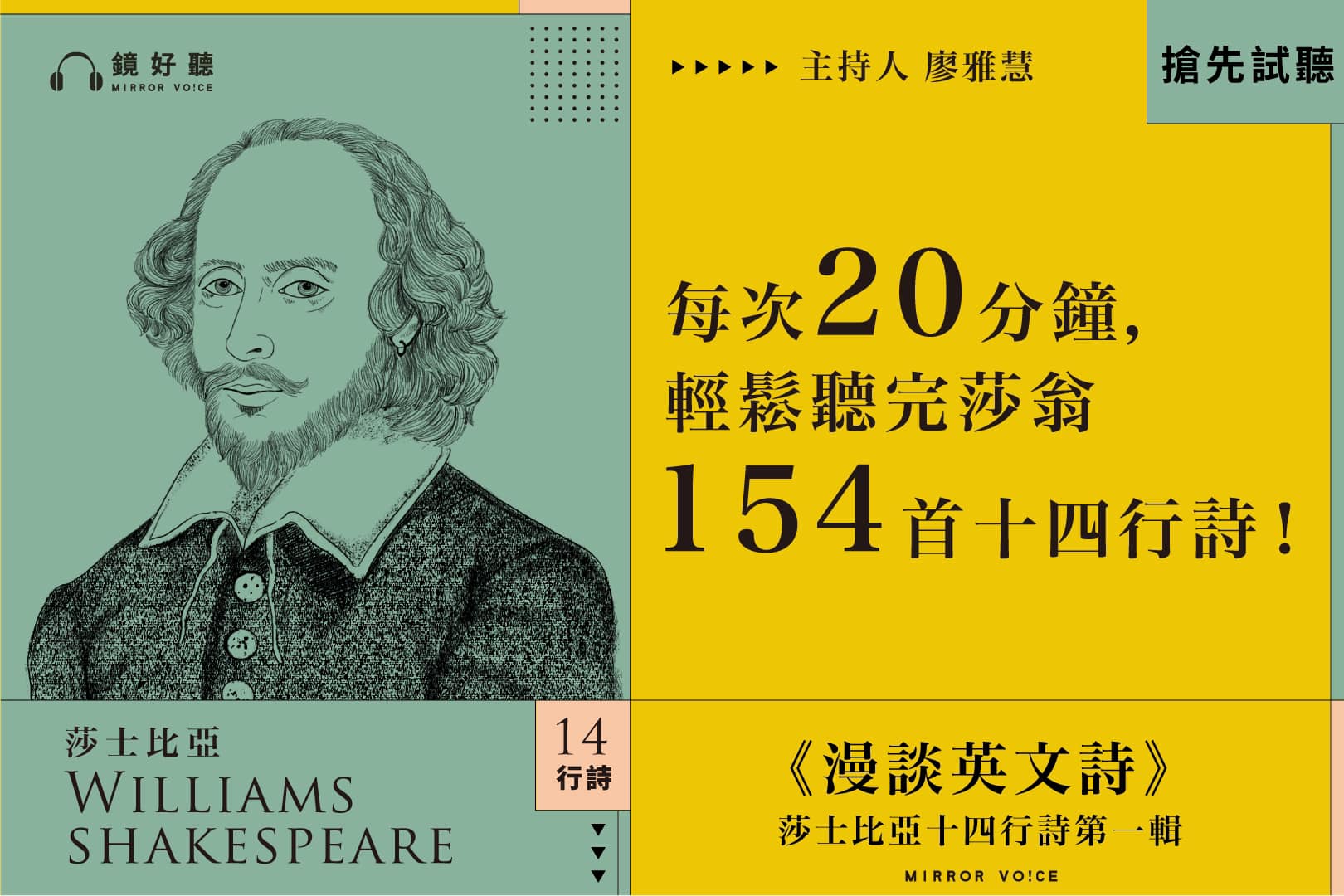 曾任教台北醫學大學丶陽明大學丶慈濟大學及敏隆講堂，教授英美文學近20年的廖雅慧，在疫情期間重新翻閱了莎士比亞十四行詩，跨越時空連結身在黑死病疫情中的莎士比亞，感受文學經典觸及靈魂的力量。（鏡好聽提供）