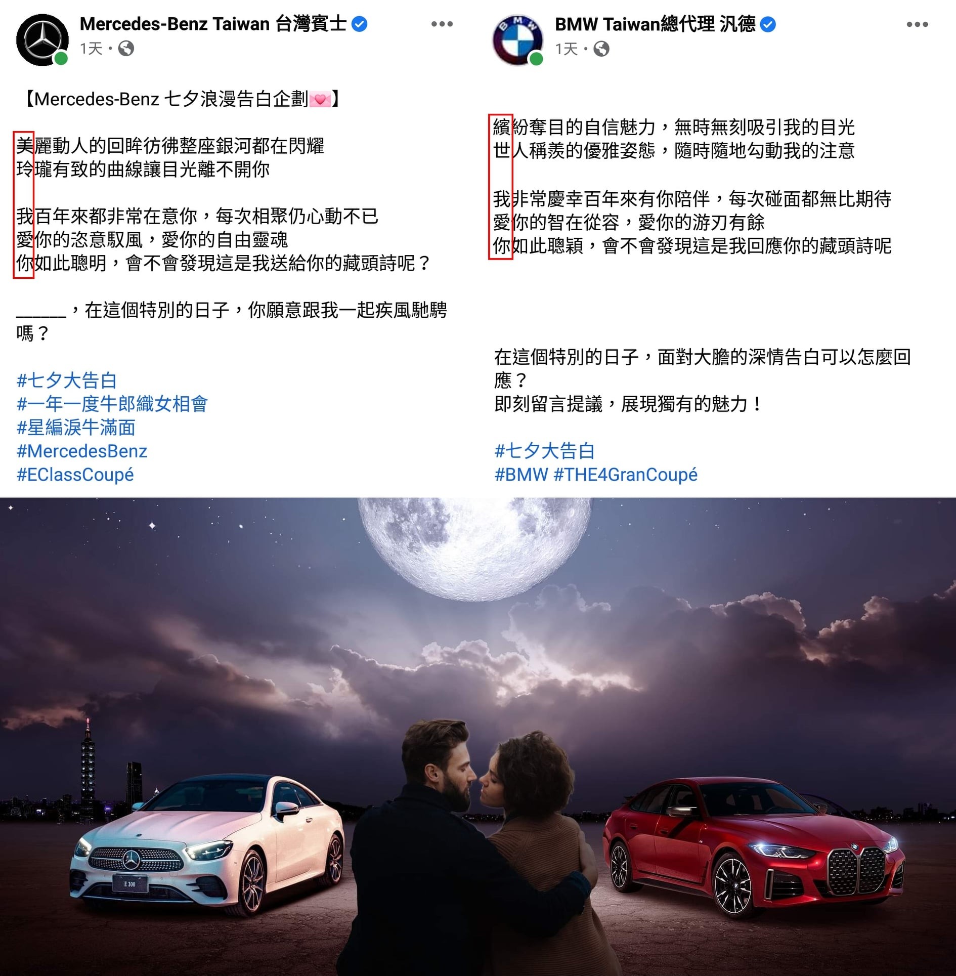 賓士和BMW去年七夕上演大和解戲碼，貼文藏頭詩相當用心。（翻攝臉書）