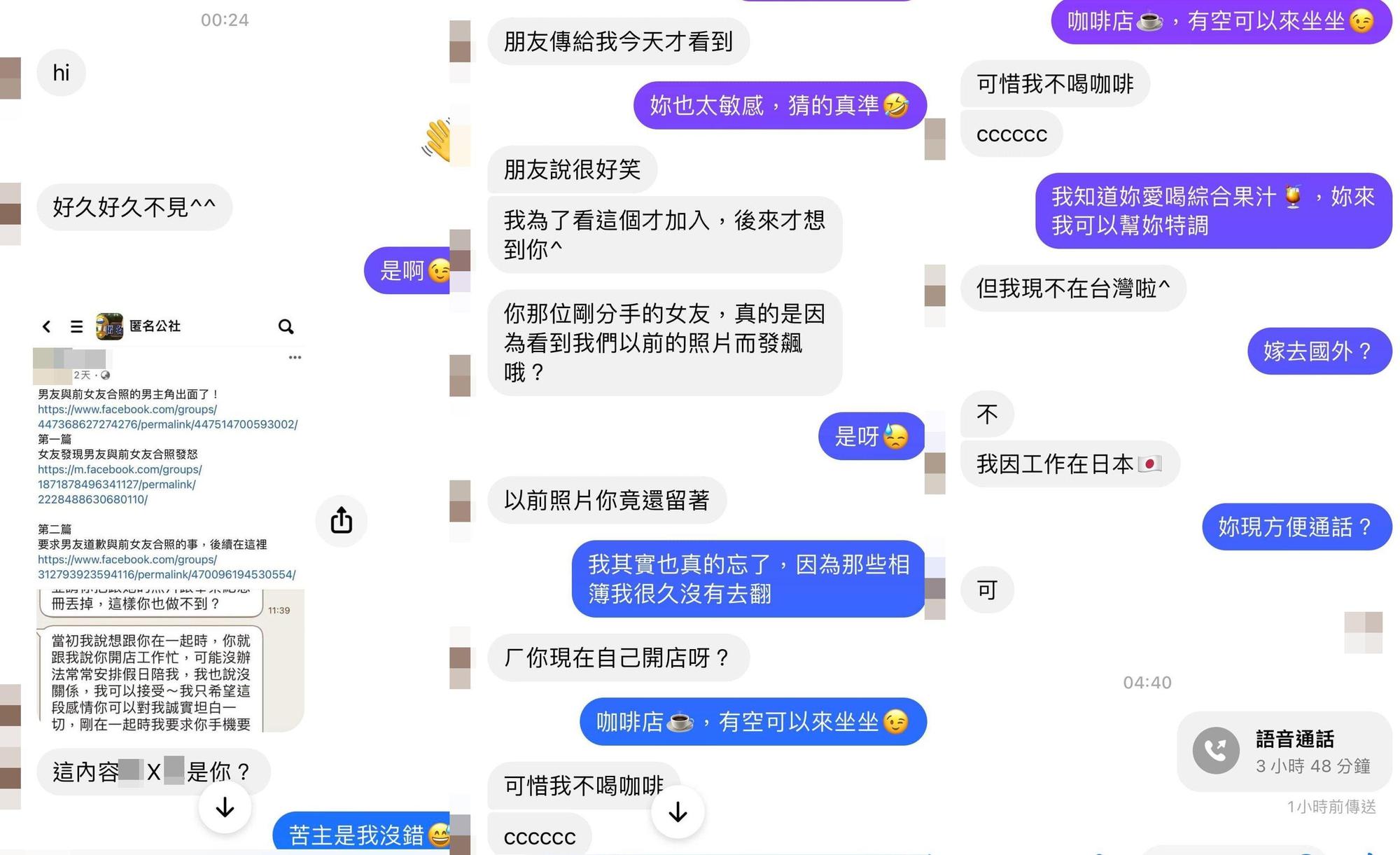 男網友莫名其妙被甩了後，竟意外與初戀女友重新聯繫。（翻攝自匿名2公社）