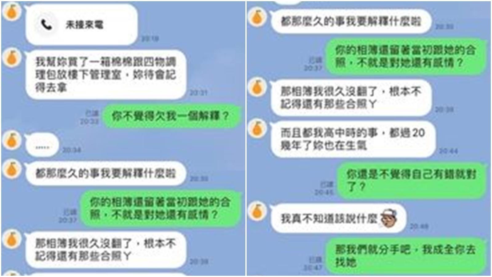一名女網友因為男友留著初戀的照片，怒批是渣男憤而分手。（翻攝自匿名公社）