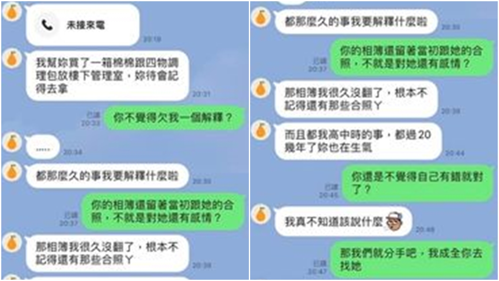 一名女網友因為男友留著初戀的照片，怒批是渣男憤而分手。（翻攝自匿名公社）