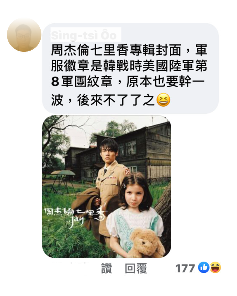 周杰倫不只開義大利麵店，穿著還跟美軍有關係，鐵定乳滑了！（翻攝自脫北者冰狼臉書）