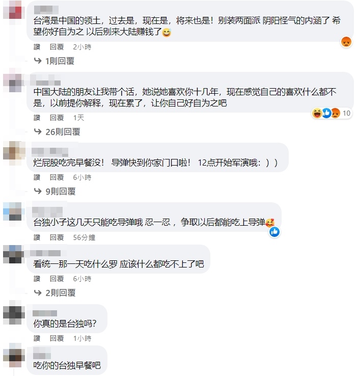 炎亞綸的臉書貼文底下出現許多簡體字留言謾罵。（翻攝自炎亞綸 Aaron Yan臉書）
