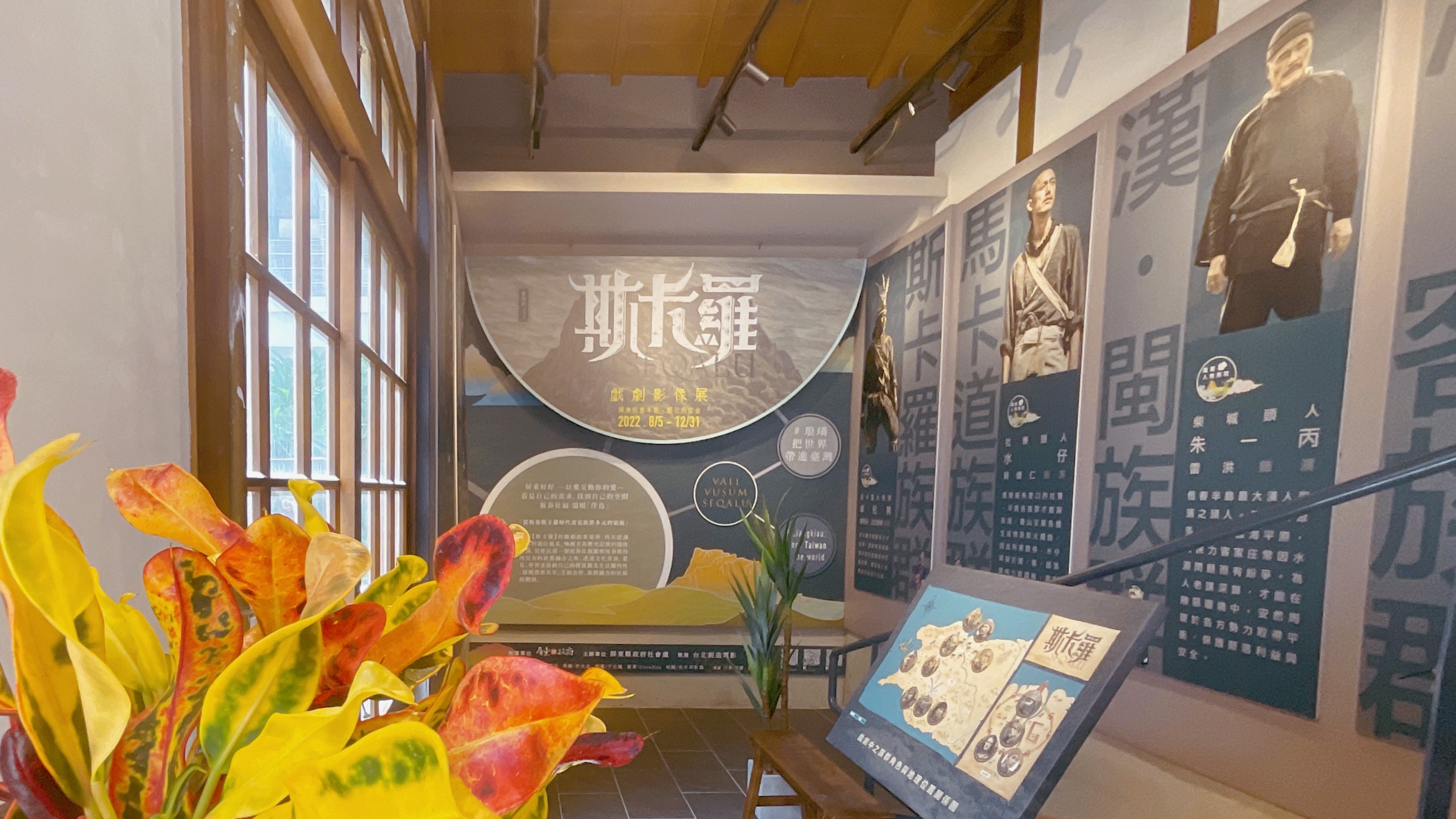 透過六大族群角色與地圖,導覽民眾進入斯卡羅的世界。(公視、台北創造提供)