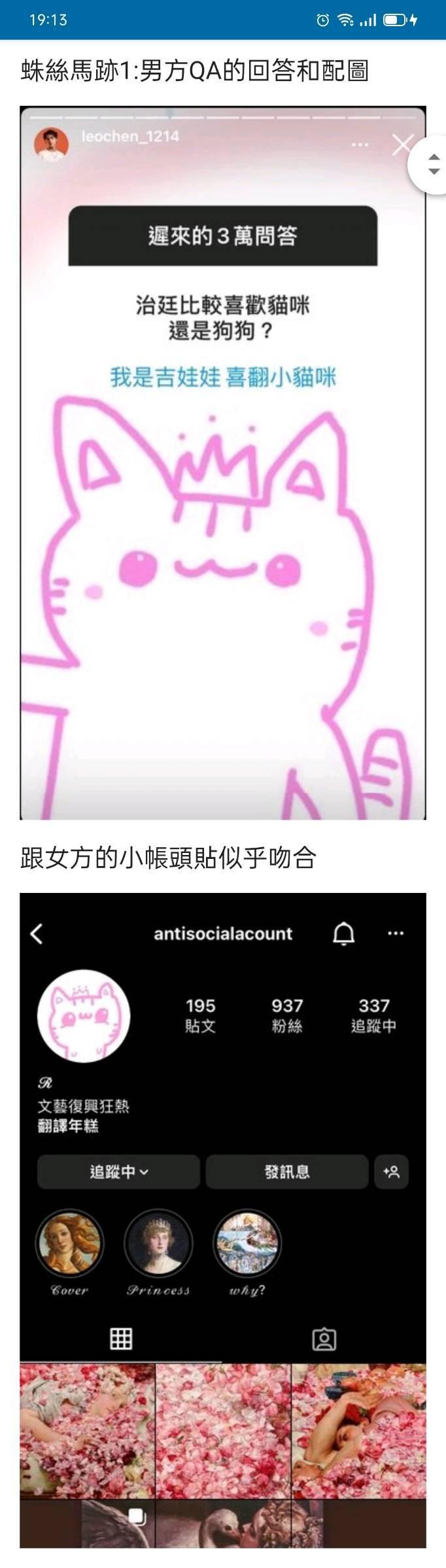 陳治廷在QA問答上使用的貓咪照片，和女方的小帳號大頭貼一樣。（翻攝自陳治廷、蝶香IG）