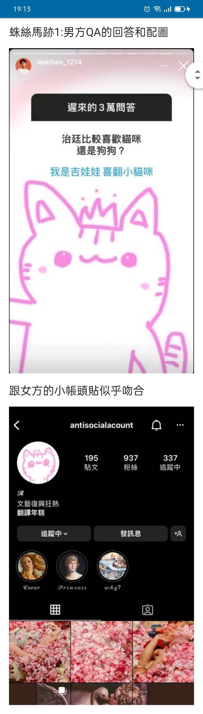 陳治廷在QA問答上使用的貓咪照片，和女方的小帳號大頭貼一樣。（翻攝自陳治廷、蝶香IG）