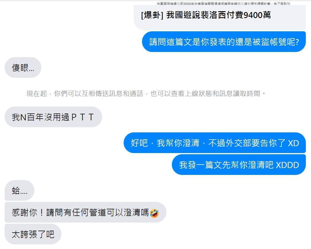 四叉貓挖出PTT爆卦貼文〈我國遊說裴洛西付費9400萬〉竟然是被盜帳號發出。（翻攝自四叉貓臉書）