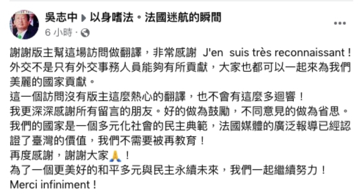 對於中駐法大使的狂妄言論,吳志中強調法媒已大肆報導台灣價值,台灣不需要被再教育。(翻攝自以身嗜法。法國迷航的瞬間臉書)