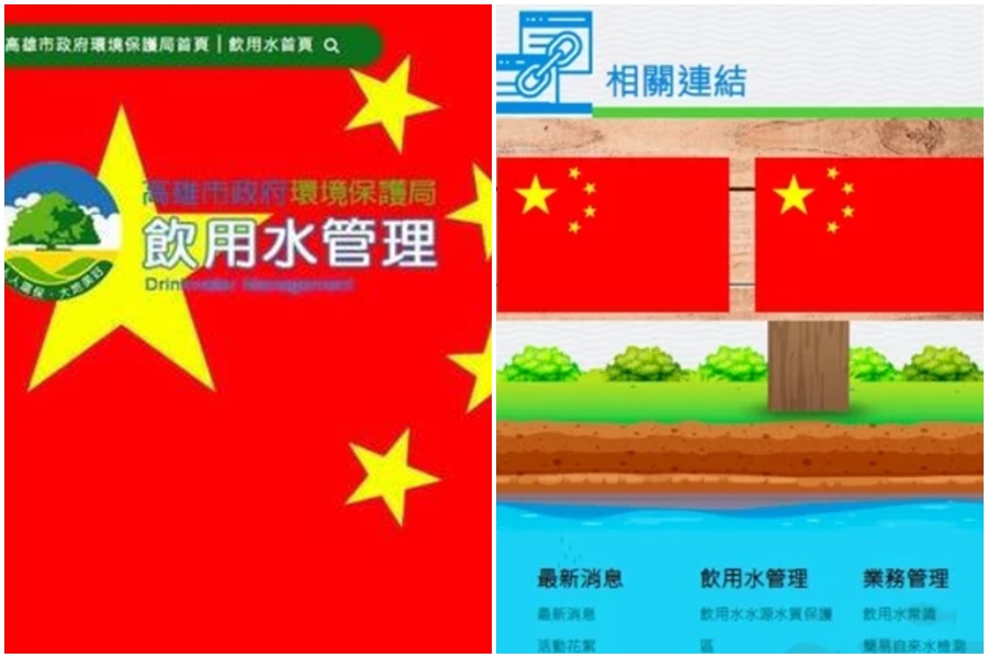 高市環保局飲用水網站昨晚遭駭，被掛滿五星旗，至今仍未修復完成。（翻攝自高雄市環保局飲用水網站）