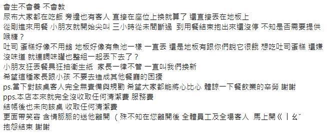 餐廳員工抱怨某組親子客人習慣非常差,甚至放縱小孩尖叫、亂丟食物。(翻攝自爆怨公社)