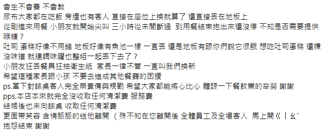 餐廳員工抱怨某組親子客人習慣非常差,甚至放縱小孩尖叫、亂丟食物。(翻攝自爆怨公社)