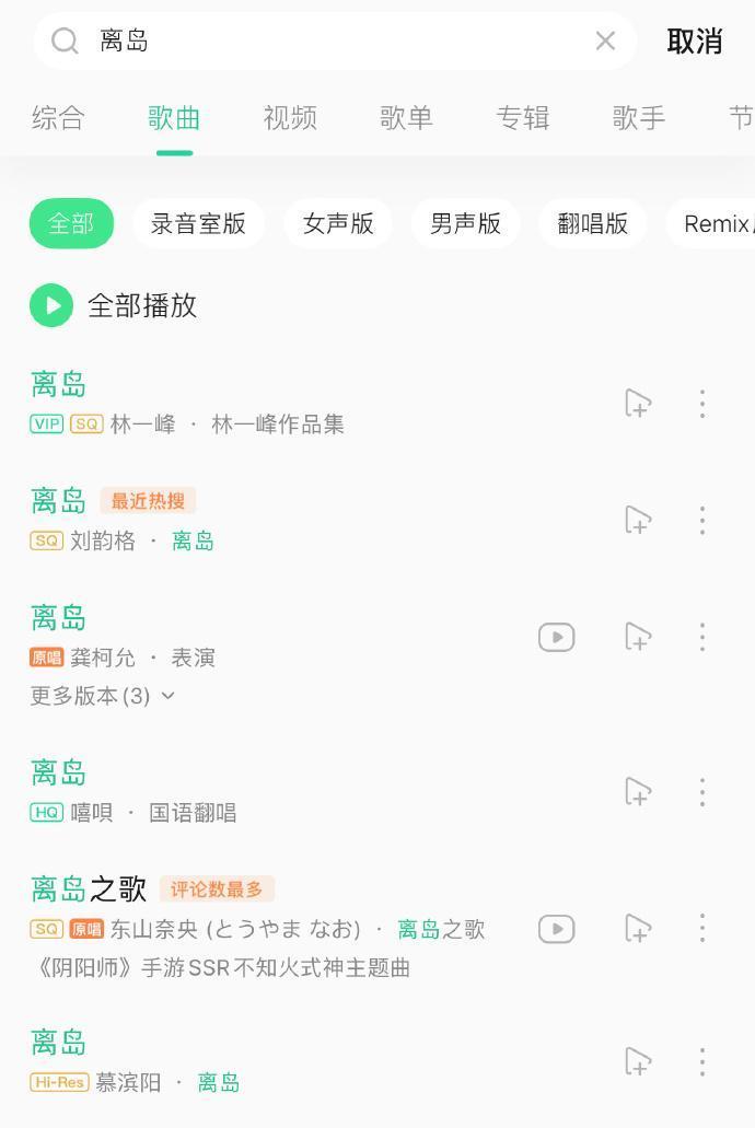田馥甄〈離島〉已在中國音樂平台遭下架,無法查詢。(翻攝微博)