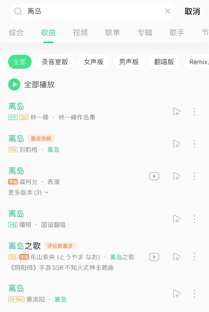 田馥甄〈離島〉已在中國音樂平台遭下架，無法查詢。（翻攝微博）
