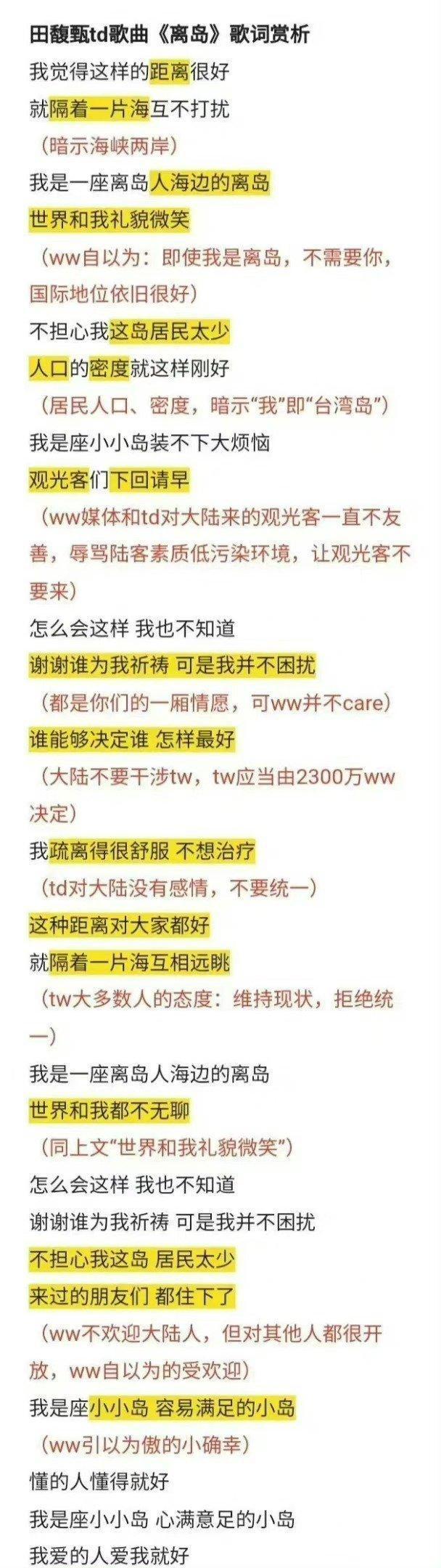 〈離島〉歌詞遭解讀為「台獨」。(翻攝微博)