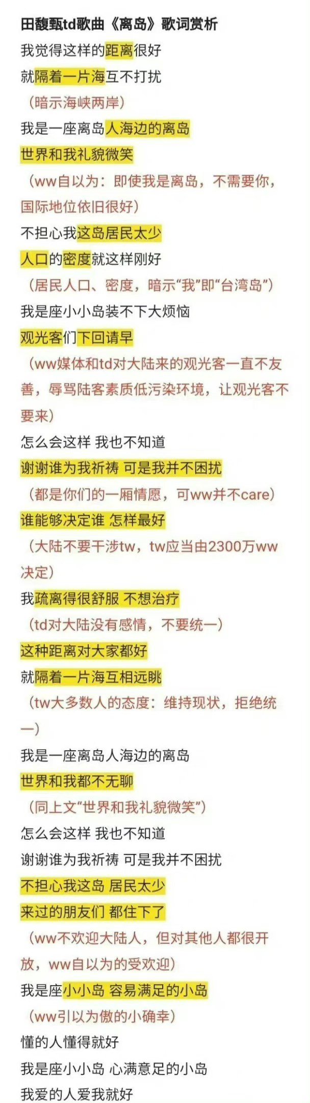 〈離島〉歌詞遭解讀為「台獨」。（翻攝微博）