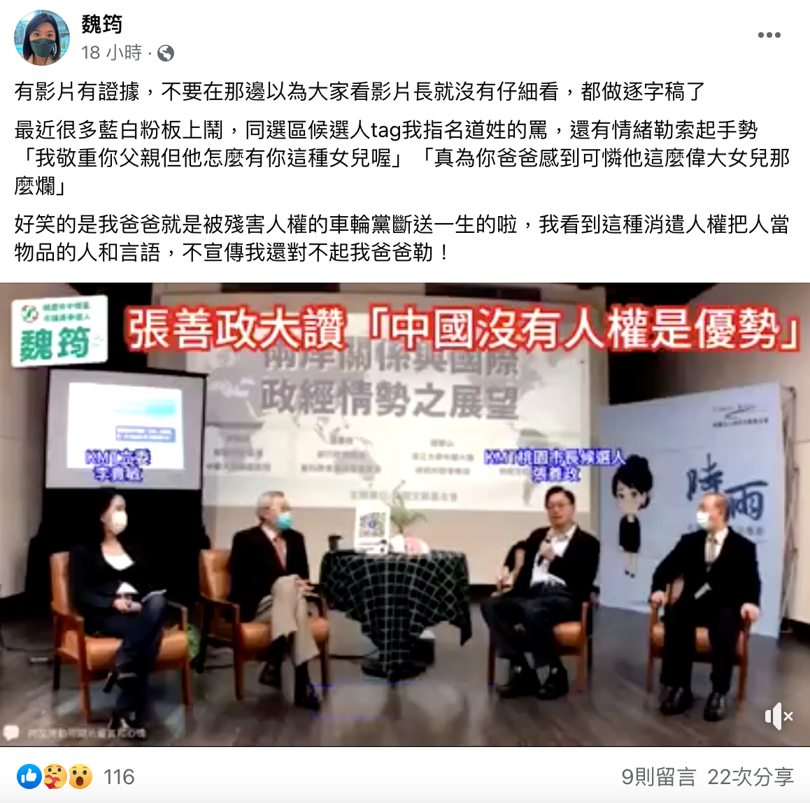 魏筠在個人臉書上稱，自己爸爸就是被殘害人權的國民黨斷送一生，直呼：「不宣傳我還對不起我爸爸勒！」（翻攝自魏筠臉書）