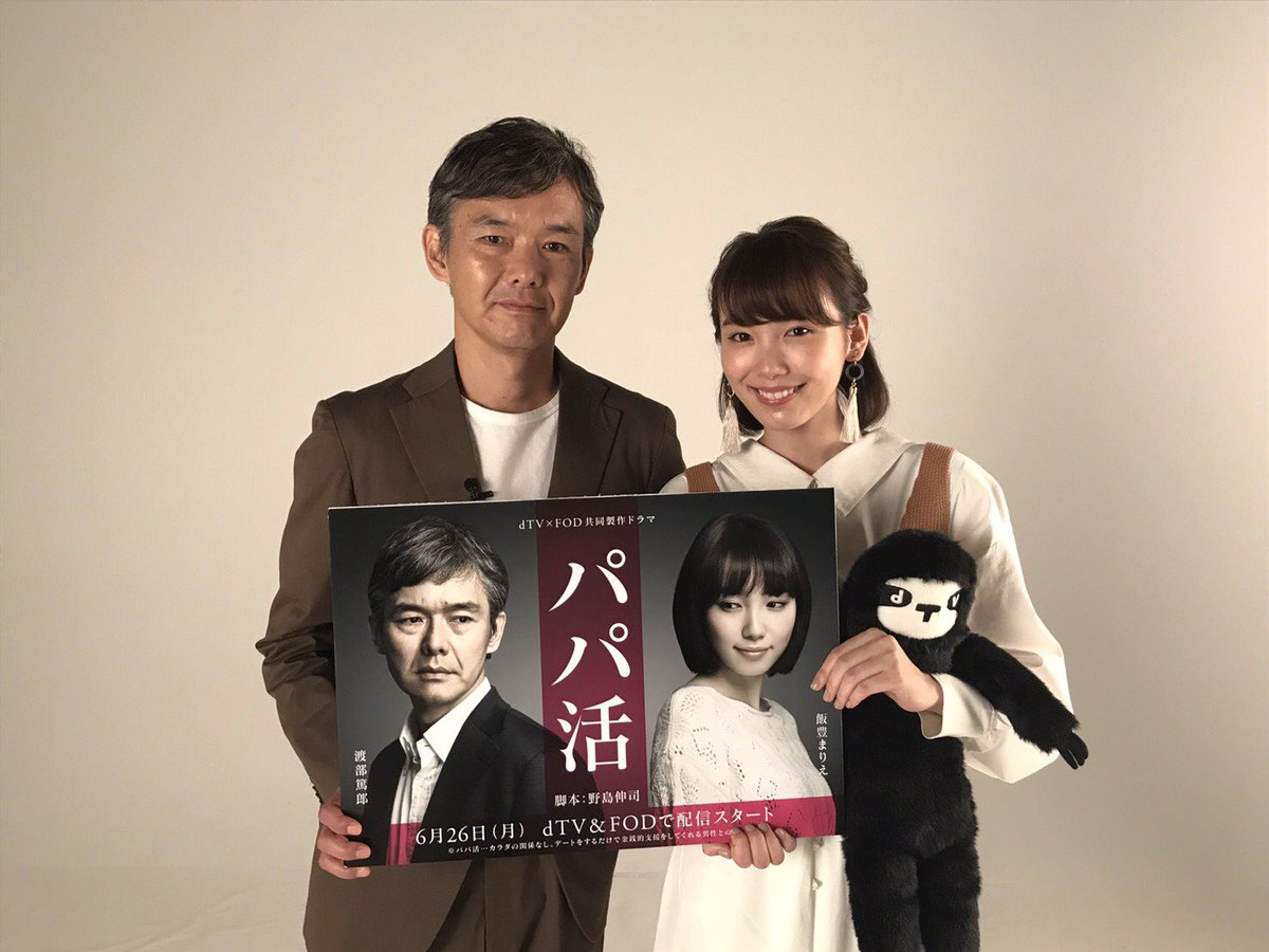 飯豐萬理江與渡部篤郎的《爸爸活》因為涉及援交議題曾惹爭議。(網路圖片)